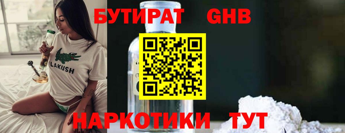 Бутират BDO 33% Кунгур