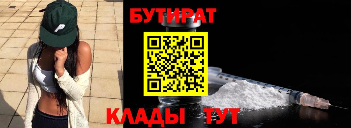 БУТИРАТ BDO  Вход с VPN  Бутират  Кунгур 