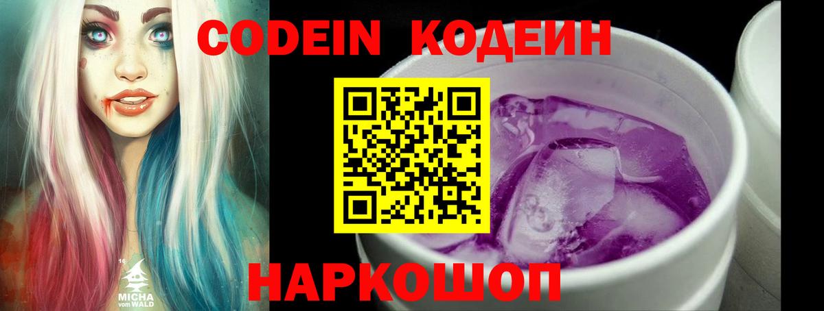 Кодеиновый сироп Lean Purple Drank  Вход с VPN  Кодеин Purple Drank  Кунгур 