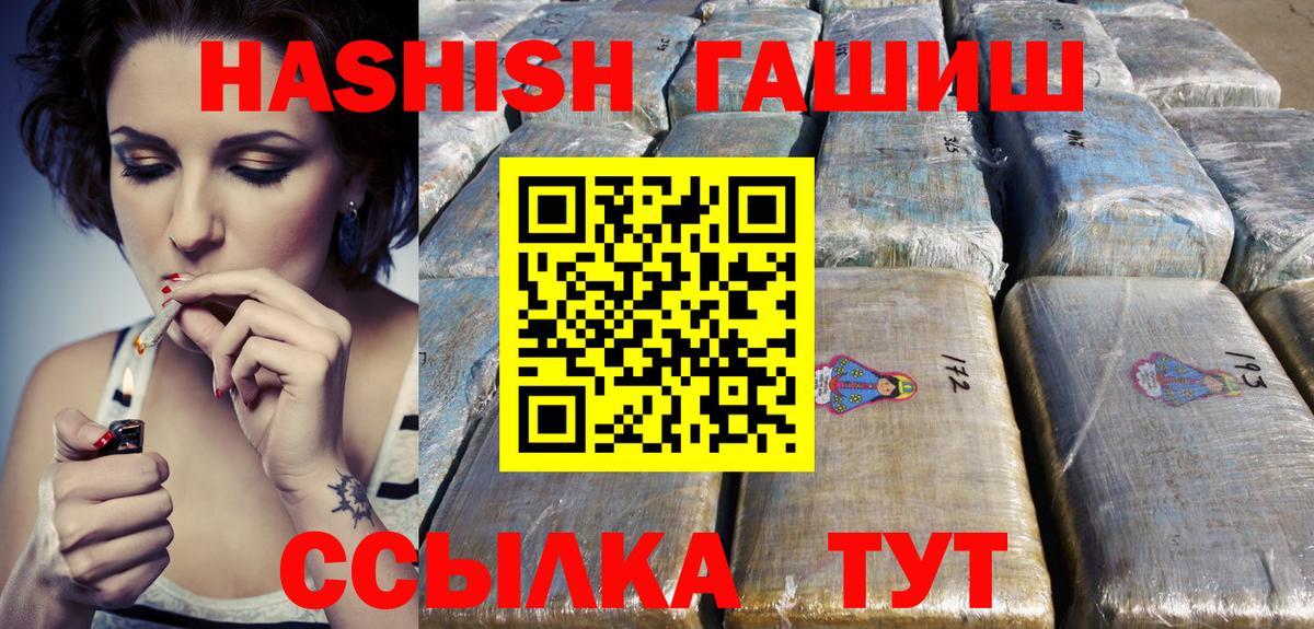 ГАШИШ Premium  Вход с VPN  Гашиш hashish  Кунгур 