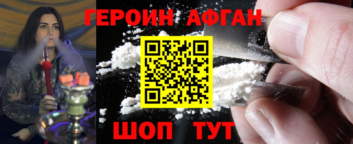 Героин хмурый Кунгур