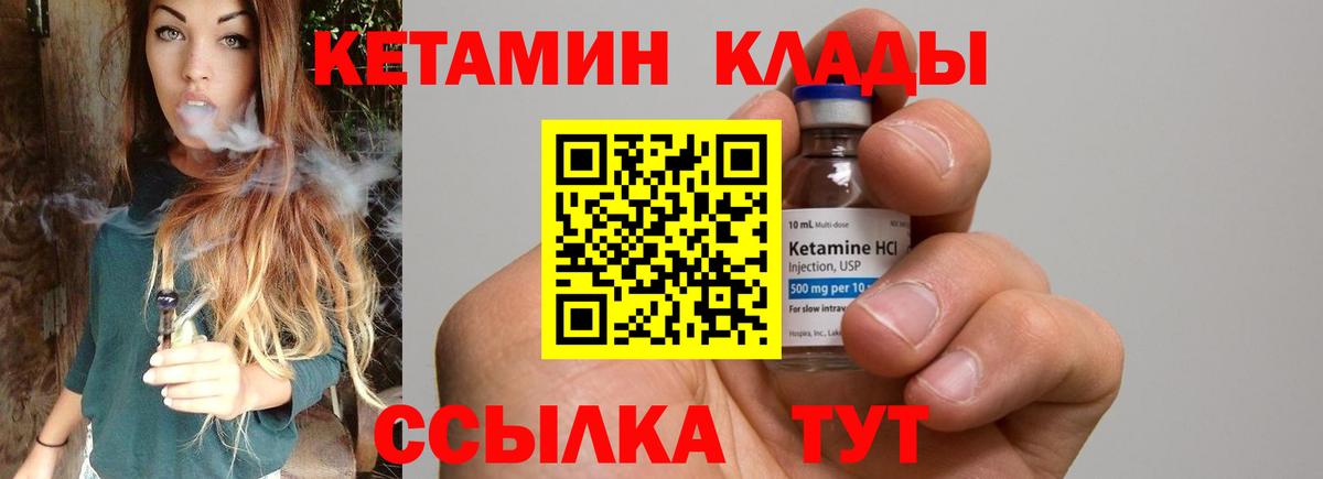 КЕТАМИН VHQ Кунгур