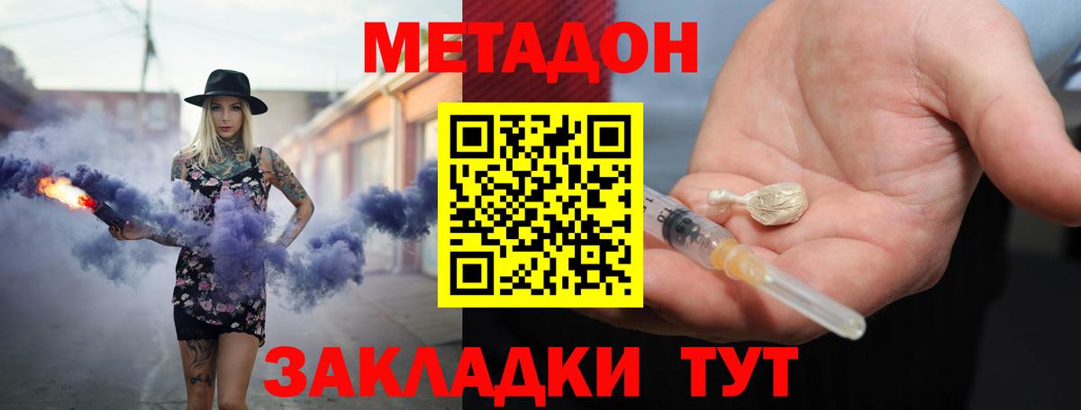 Метадон белоснежный  МЕТАДОН белоснежный  Вход с VPN  Кунгур 